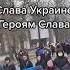 Херсон це Украина Мы не хотим ХНР Уходите с нашей территории и не трогайте нас и наших детей