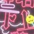 2周年 右左君君右下上目きゅるんめちょかわ 30分耐久 沙花叉クロヱ オリ曲