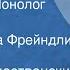 Роберт Рождественский Ожидание Монолог женщины Читает Алиса Фрейндлих 1982