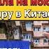 Как я заработала на свою первую квартиру в Китае пойдем считать мои деньги китай