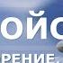 Гармония души умиротворение спокойствие Хороший сон Скрытые аффирмации Саблиминал