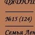 124 Сказки Дядюшки Джо 15 Семья Ленина I Человек пришедший из дождя