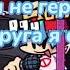 You Can T Run на русском Fnf Sonic ты не можешь бежать