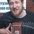 Под окном черемуха колышется Гармонь