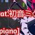 ピアノ Piano ダウンタイマー Down Timer かいりきベア Feat 初音ミク