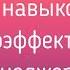 7 навыков высокоэффективных менеджеров Стивен Кови Итоги Фрагмент аудиокниги