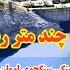 گزارش نیمه روز سه مرحله ئ از جریان کار بند همبستگی سنگجوی لومان امروز۲۳سپتامبر۲۰۲۴