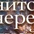 Жизнь изменится через 40 дней Одоевский СКД 40 дней весталия белый свет