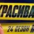 Некрасивая подружка 24 25 2025 1 серия Детектив мелодрама сериал