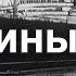 Почему мужчины оставили погибать женщин на борту Лузитании