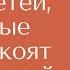 Сказкотерапия для детей которые беспокоят родителей