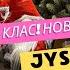 JYSK Клас Новорічні товари Посуд та декор для дому Jysk шопінг