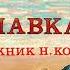 Волшебная лавка диафильм озвученный 1990 г