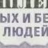 Стратегия мышления богатых и бедных людей