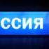 Заставка Реклама Санкт Петербург Россия 1 2010 без лого