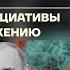 Бойко о главном Новый ядерный Путин Разговоры о важном на коленях Инициативы по размножению