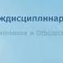 Тульчинский Г Л Национальная политика как фактор создания и развала СССР неизвлеченный урок