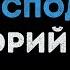 Григорий Лепс Спокойной ночи господа Караоке