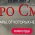 Озеро смерти 2019 Ужасы HD