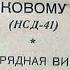 наставление по стрелковому делу НСД 41 самозарядная винтовка обр 1940 г СВТ SVT