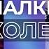 ДУБОВ РОССИЮ ПОСТАВИЛИ НА РАСТЯЖКУ ПОПАХИВАЕТ ПРОВОКАЦИЕЙ СО ВСЕХ СТОРОН ЭТО ТАНЕЦ БОКСЕРОВ