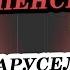 Любовь Успенская Карусель на пианино Synthesia Cover