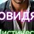 ЯСНОВИДЯЩИЙ Мистический рассказ Страшные истории на ночь Читает Кот Баюн
