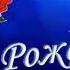 С днём рождения любимая Крестная дочь Александра