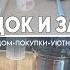 УТРО ПОРЯДКА и КРАСОТЫ УБОРКА по ЧАСТЯМ ПОКУПКИ для БЫТА МОРЕ и ПАРК