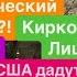 Днепр Взрывы Искандер в Самолеты Трясло Дома Правды Нет Взрывы Днепр Днепр 23 ноября 2024 г