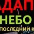 АДАПТАЦИЯ Небо в Огне Питер 27 04 2019 Action Club