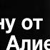 Что Путин передал Пашиняну от Ильхама Алиева События недели