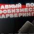 Дмитрий Грачёв Качество услуг повышение цен и лояльность клиентов Чикаем и Чирикаем