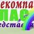 Телекомпания Класс Заставка In Mcdold