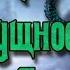 Том Бомбадил слуга Моргота Истинная сущность Тома Бомбадила