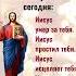 Улыбнись сегодня Иисус любит и исцеляет тебя напиши Аминь