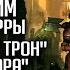 Бэкострим The Station Warhammer 40000 Крипты Терры Крис Райт Марафон