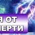 Что Такое Смерть Жизнь После Смерти Ответы Архангела Михаила Ченнелинг о Душе и Развоплощении