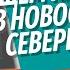 Подбираем двушку для клиента в новостройке на Севере Москвы На что обращать внимание при выборе