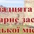 Дванадцята сесія І пленарне засідання Кременецької міської ради VIII скликання