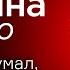 Путин придумал как набрать в РФ еще пушечного мяса Иван Яковина вживую