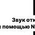 ЗВУКИ ДОМОФОНА СПУТНИК домофон Shorts