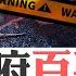 劉文傑案 帶給湖南官場巨大衝擊 在中國經濟龐氏騙局下 官商互害將愈加激烈 嘉賓 蔡慎坤 郭君 李軍 石山 菁英論壇 新唐人電視台 09 26 2024