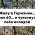 Не хочу уезжать из Германии тут мой настоящий дом
