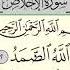 Коран Сура Аль Ихляс 112 Чтение коран знание наука