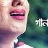 গভ র র ত এক গ নট শ ন ন Bangla Sad Song 2019 Nusrat Shifa Miththa Bolar Shovab