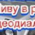 Нива Легенда 2024г в пробег 1936км сдал в ремонт по гарантии трещина в корпусе РПМ