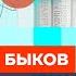 Быков про интервью Карлсона с Путиным отставку Залужного и Мизулину Честное слово с Быковым