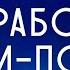 Как работает пси поле псиполе Гарат школаСорадение