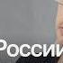 Бездетность войны кризисы запрет абортов Как работает демография в России и мире Алексей Ракша